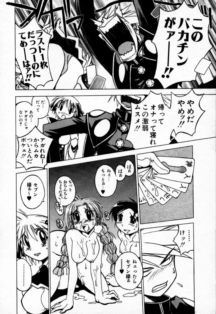 放課後セブン 上巻 Page.70