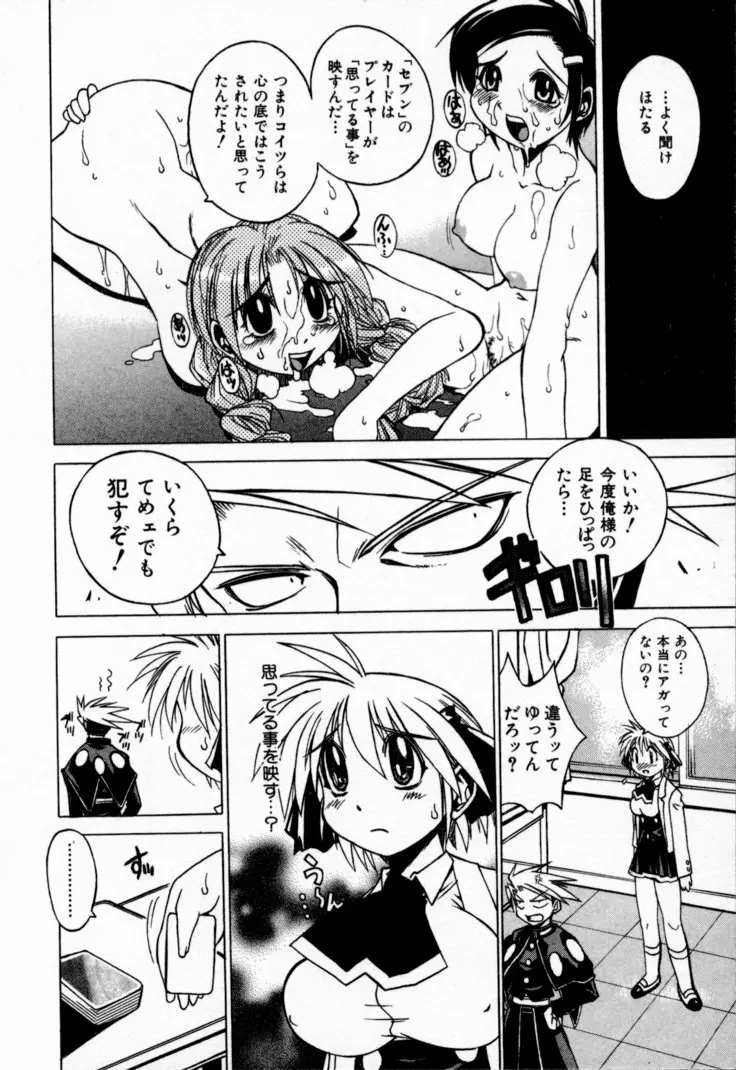 放課後セブン 上巻 Page.72