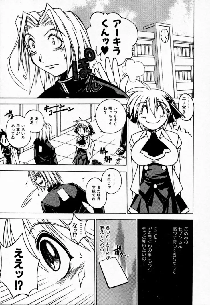 放課後セブン 上巻 Page.73