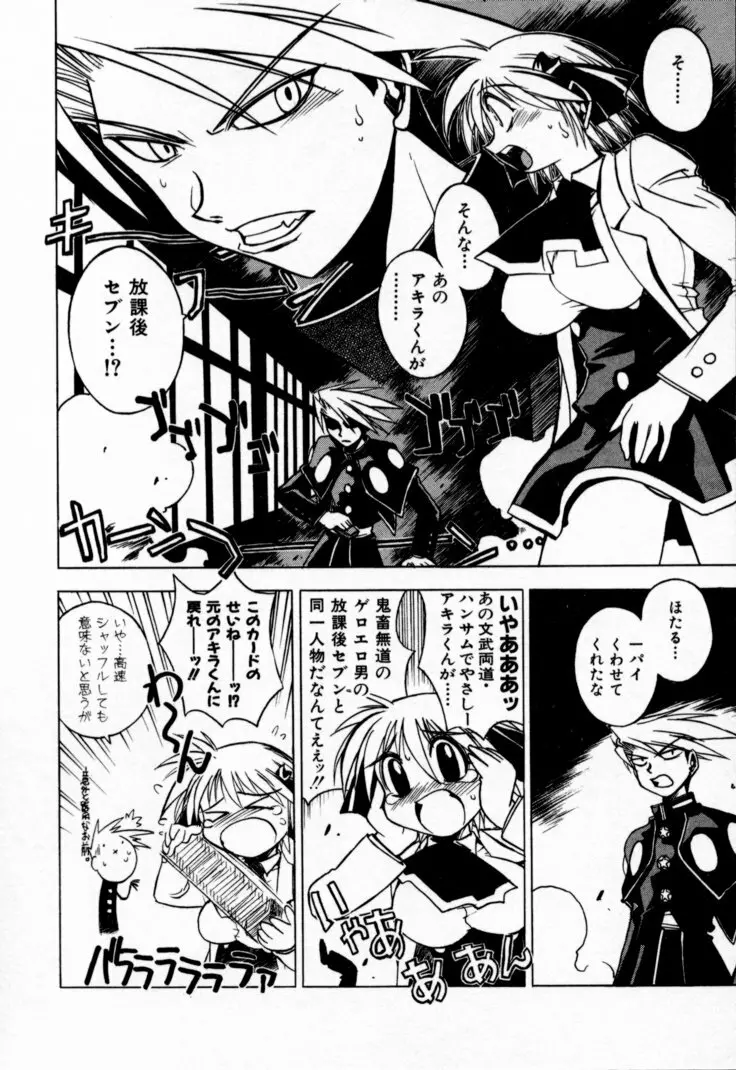 放課後セブン 上巻 Page.77