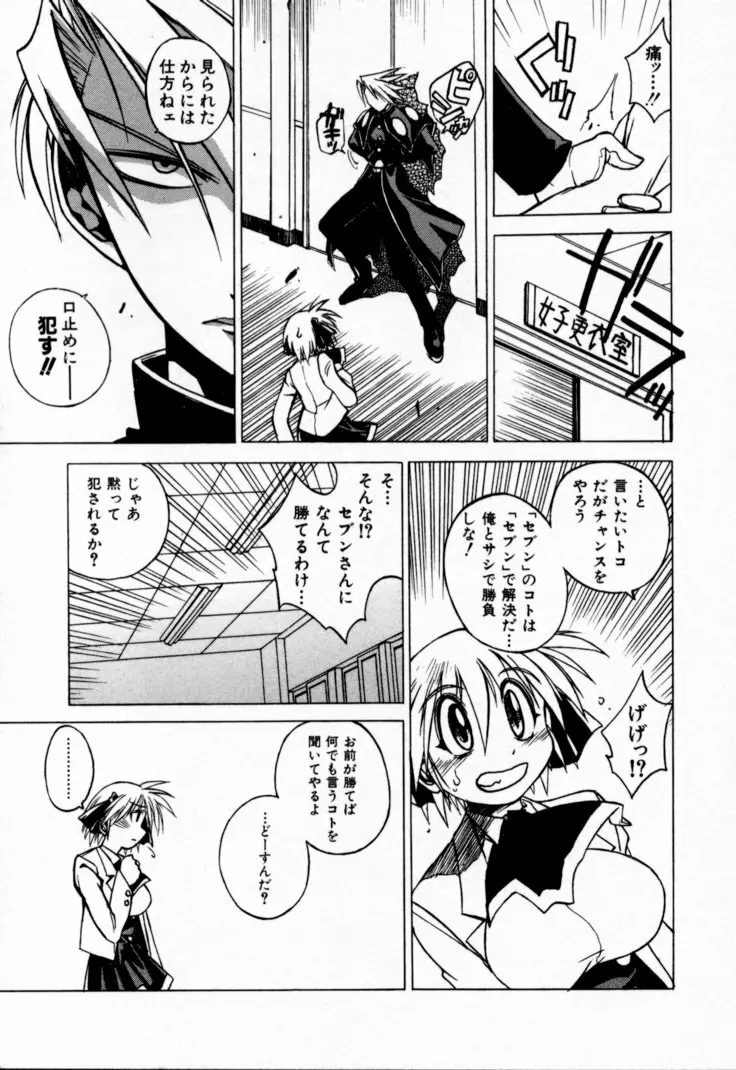 放課後セブン 上巻 Page.78