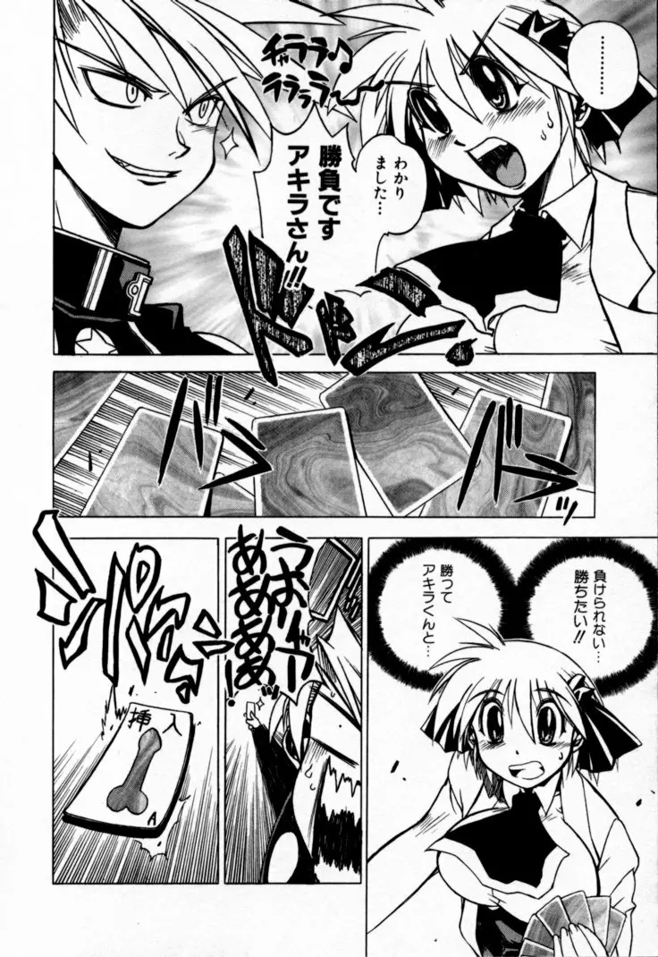 放課後セブン 上巻 Page.79