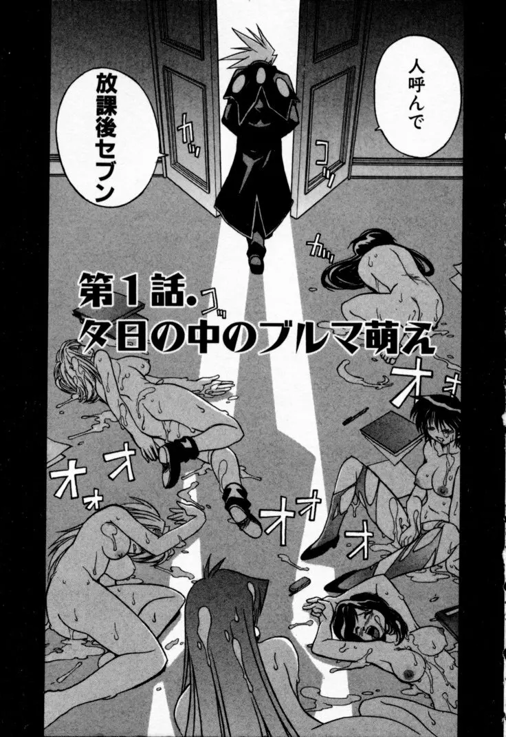 放課後セブン 上巻 Page.8