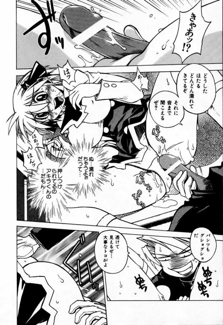 放課後セブン 上巻 Page.81