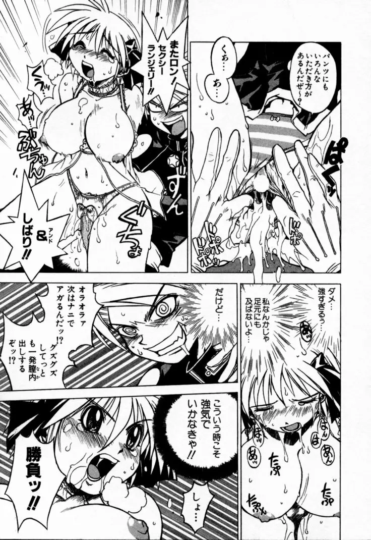 放課後セブン 上巻 Page.86