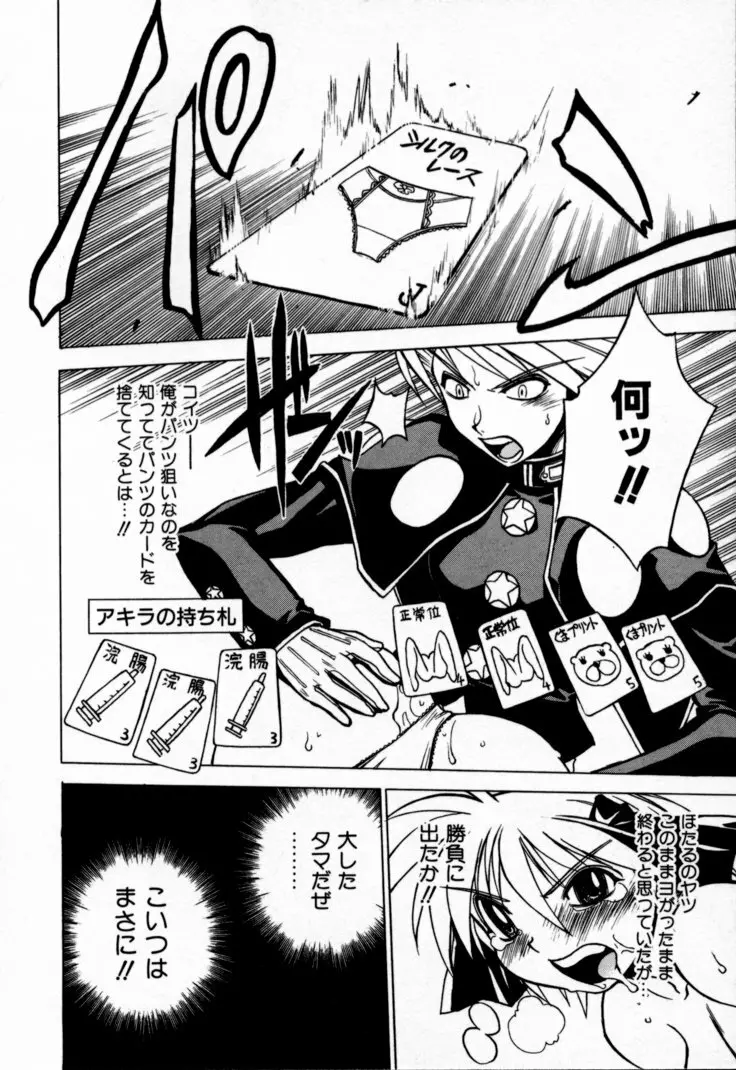 放課後セブン 上巻 Page.87