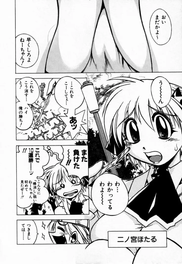 放課後セブン 上巻 Page.9