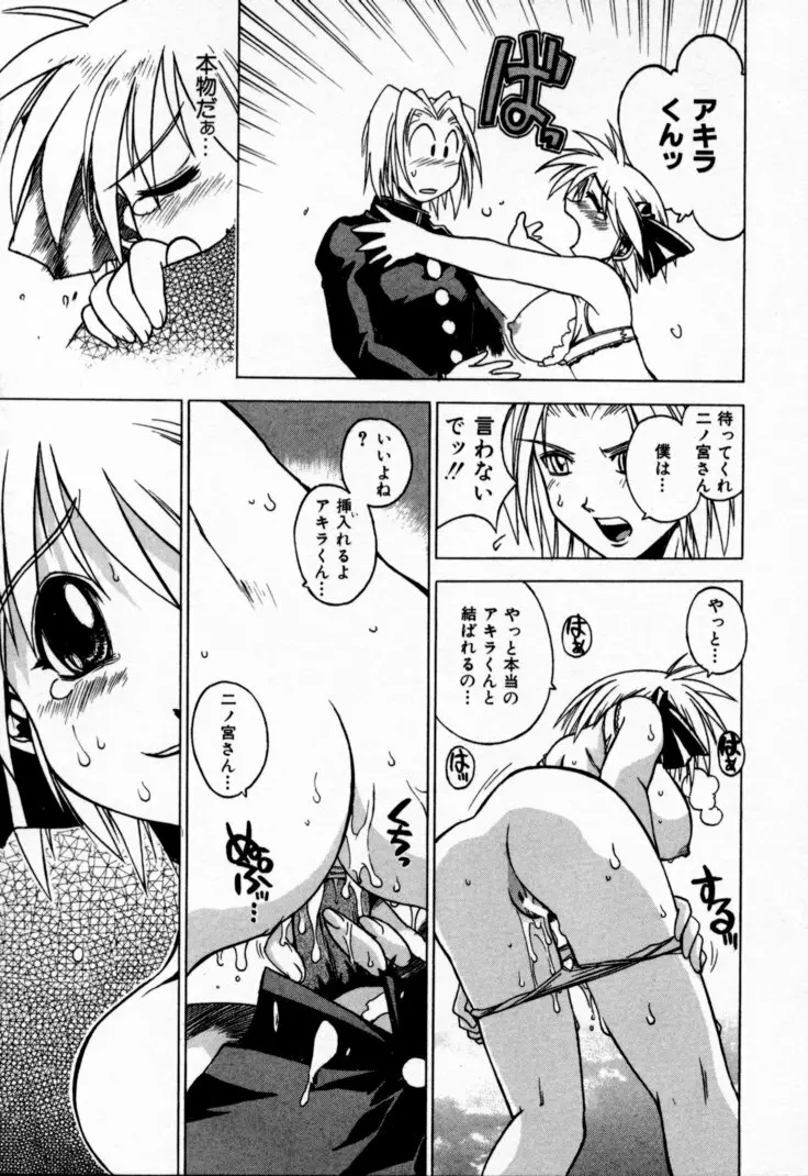 放課後セブン 上巻 Page.90