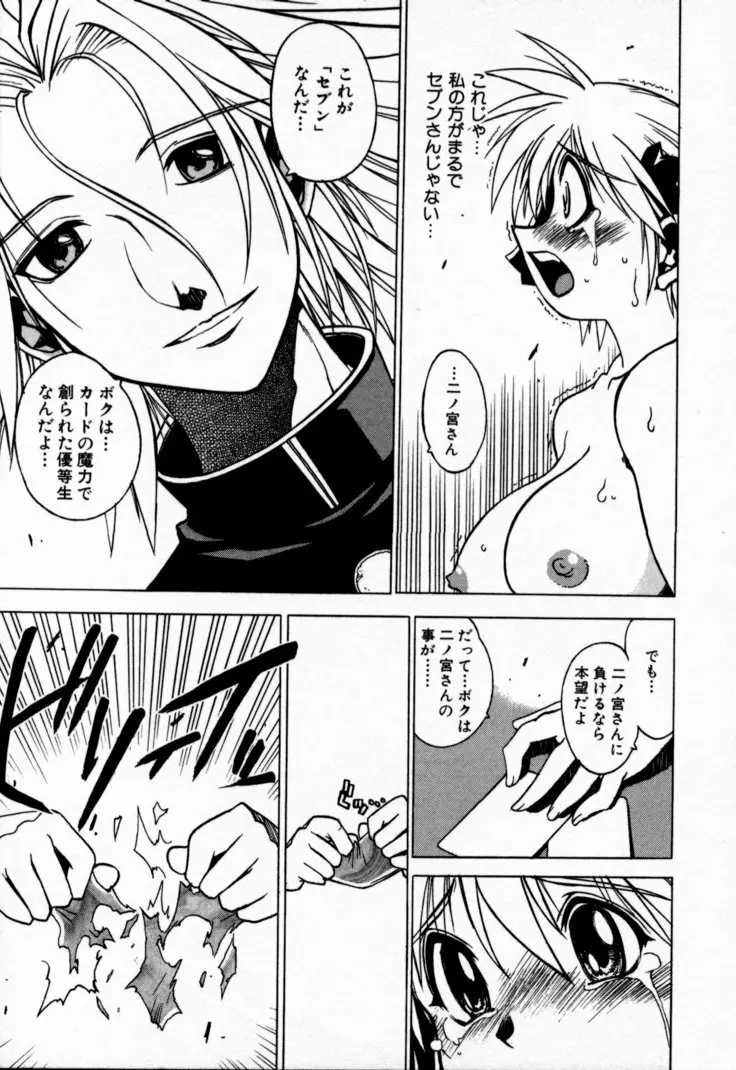 放課後セブン 上巻 Page.92