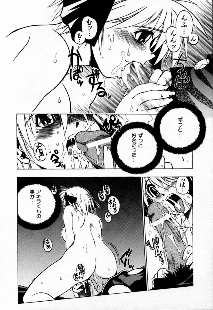 放課後セブン 上巻 Page.95