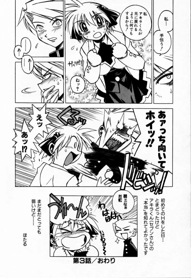 放課後セブン 上巻 Page.99