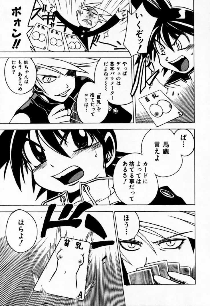 放課後セブン 下巻 Page.102