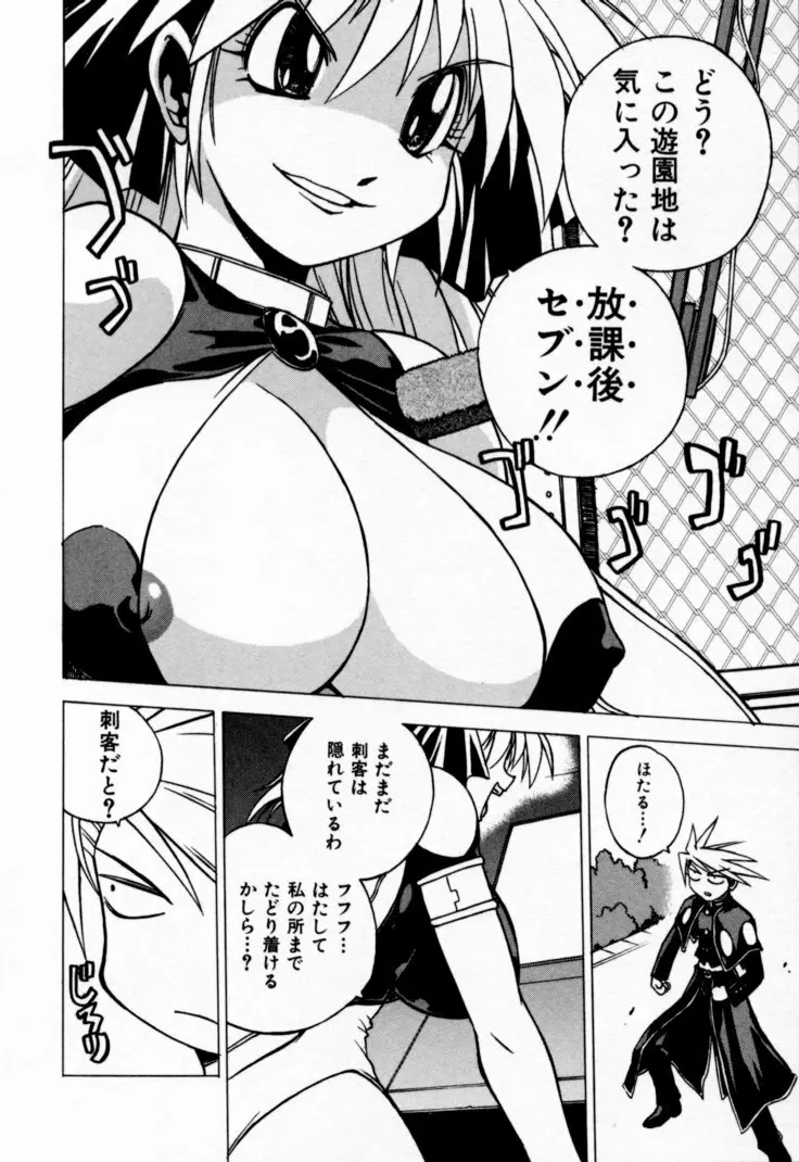 放課後セブン 下巻 Page.132