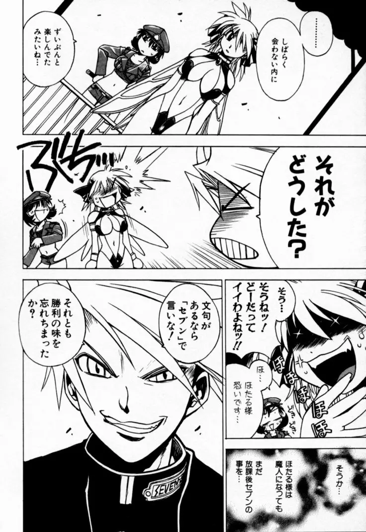 放課後セブン 下巻 Page.138