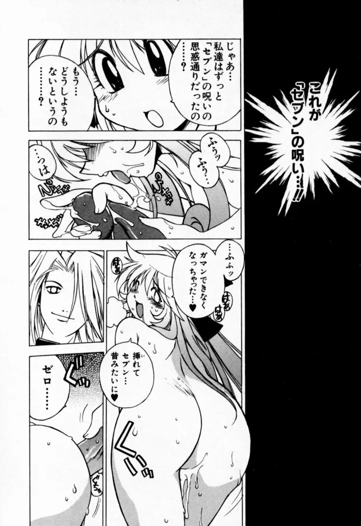 放課後セブン 下巻 Page.162