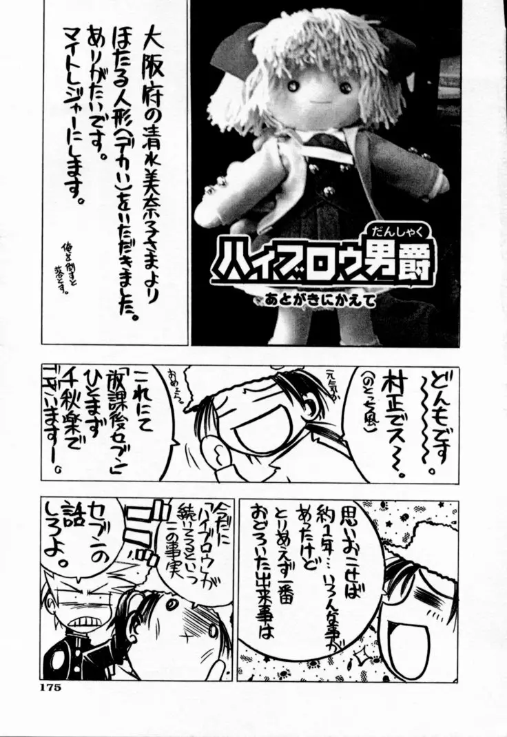 放課後セブン 下巻 Page.186