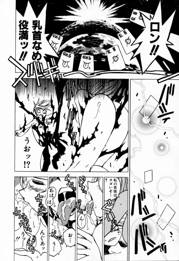 放課後セブン 下巻 Page.20