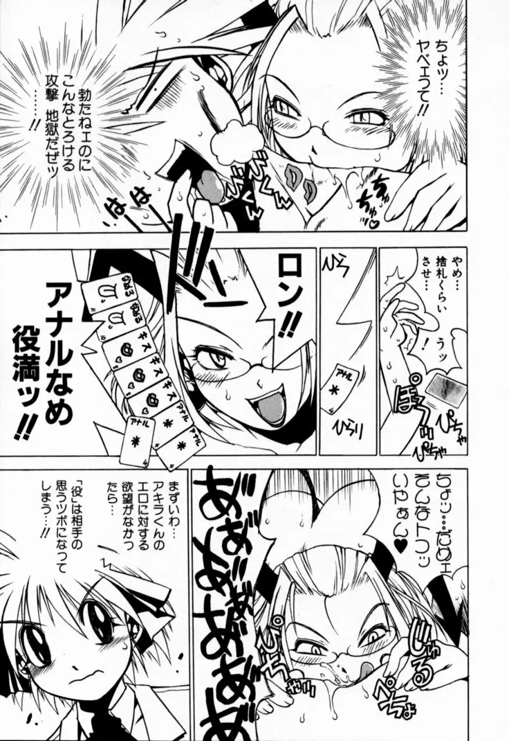 放課後セブン 下巻 Page.21