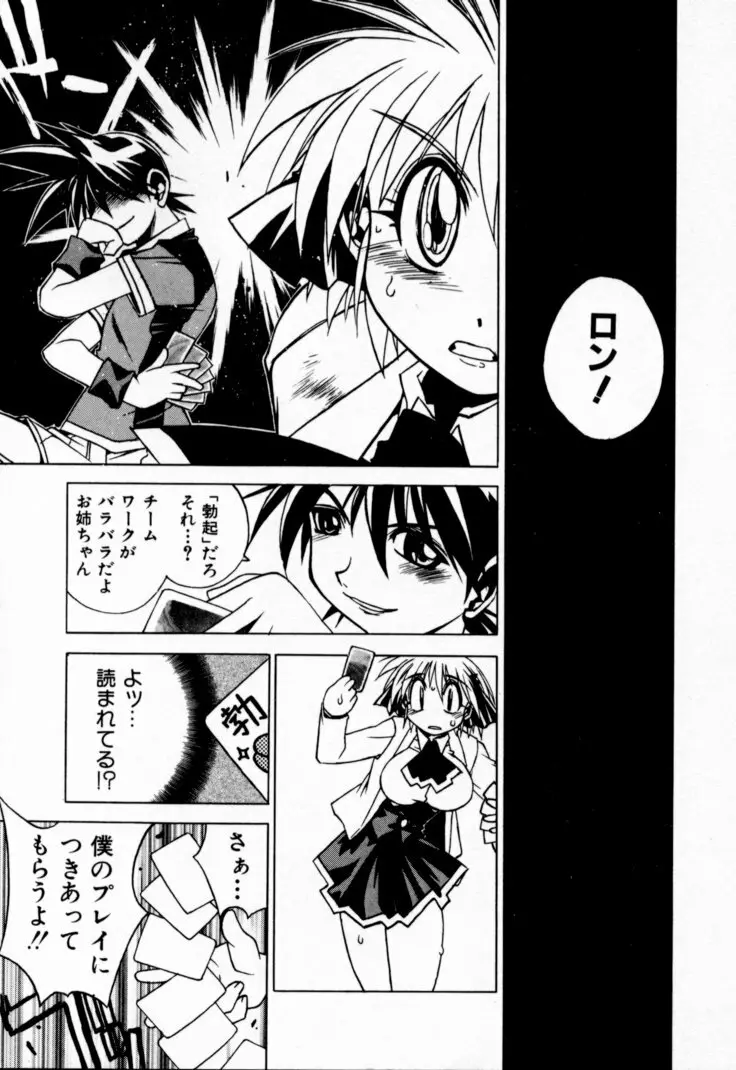 放課後セブン 下巻 Page.25