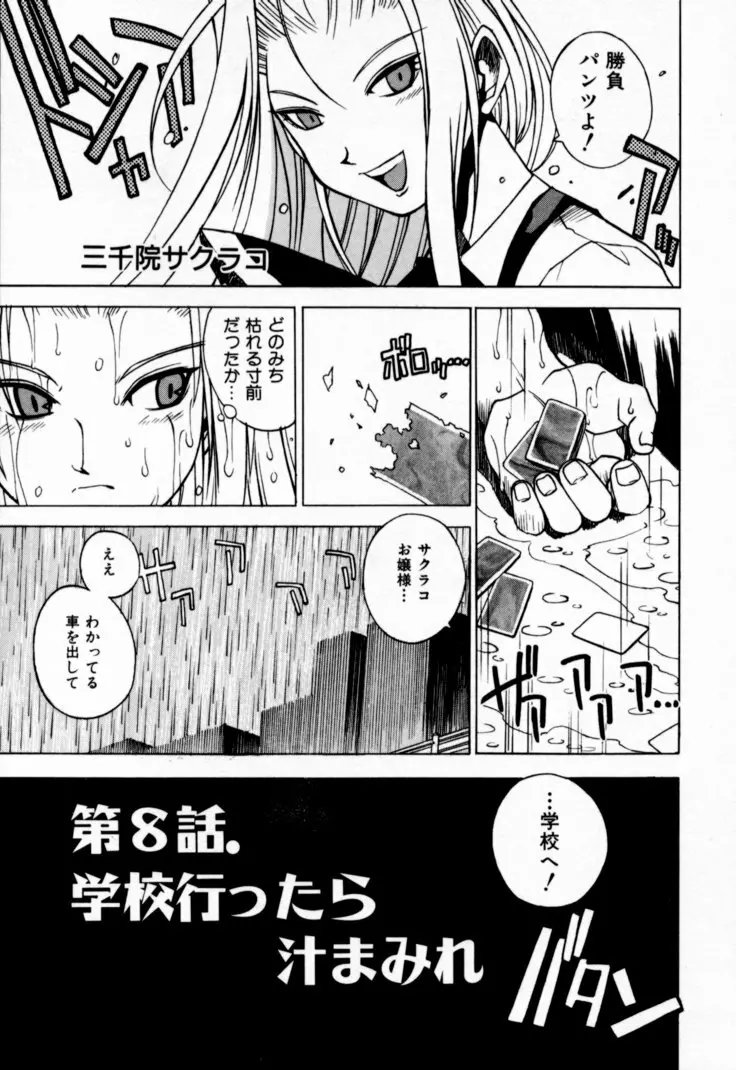 放課後セブン 下巻 Page.40