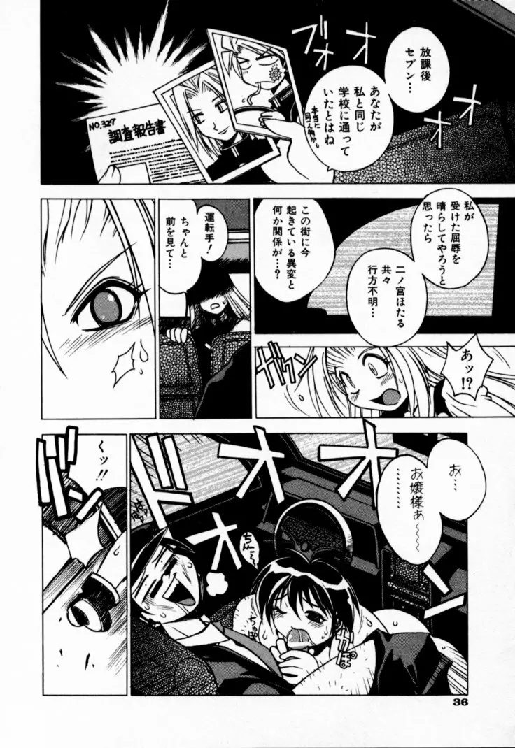 放課後セブン 下巻 Page.41