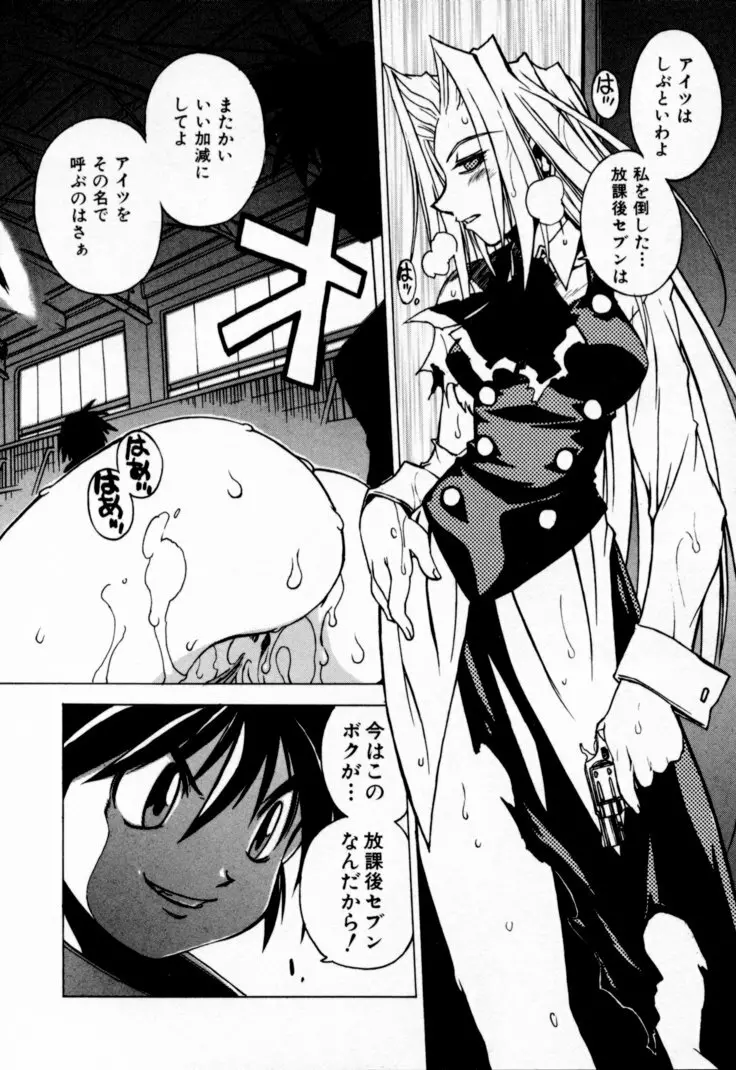 放課後セブン 下巻 Page.45