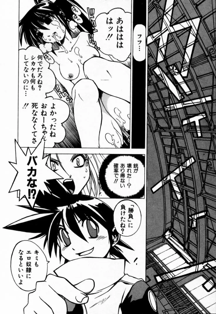 放課後セブン 下巻 Page.50