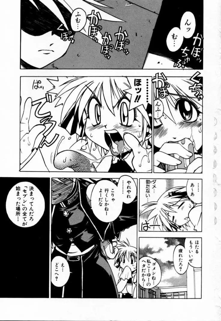 放課後セブン 下巻 Page.6