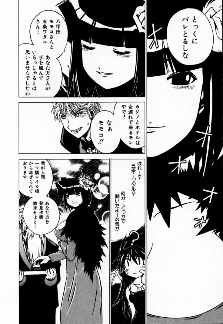 放課後セブン 下巻 Page.63