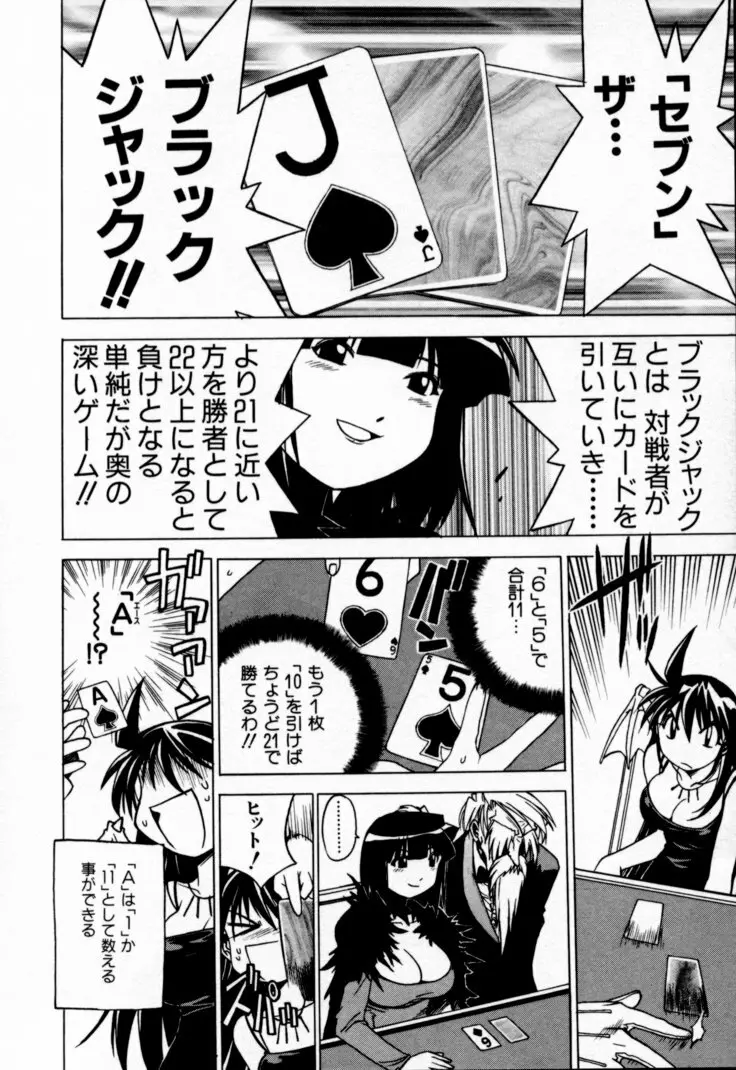 放課後セブン 下巻 Page.65