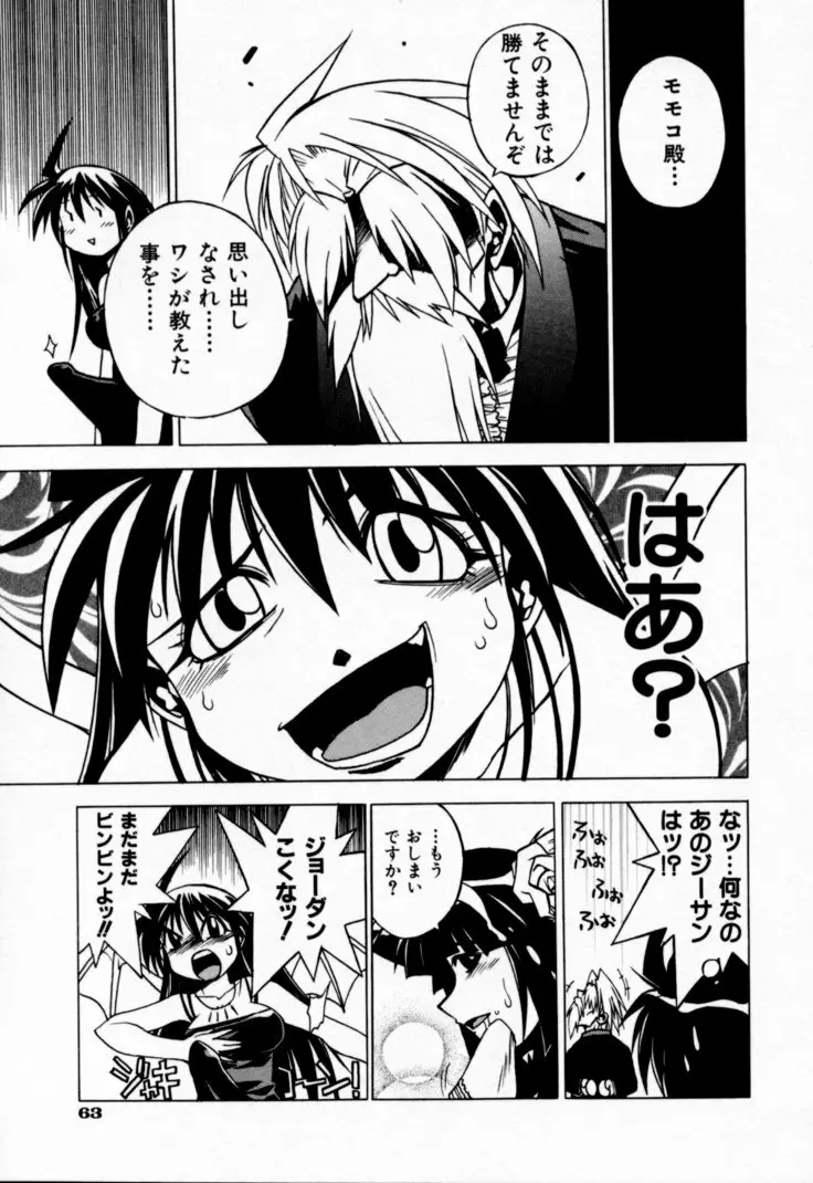 放課後セブン 下巻 Page.70