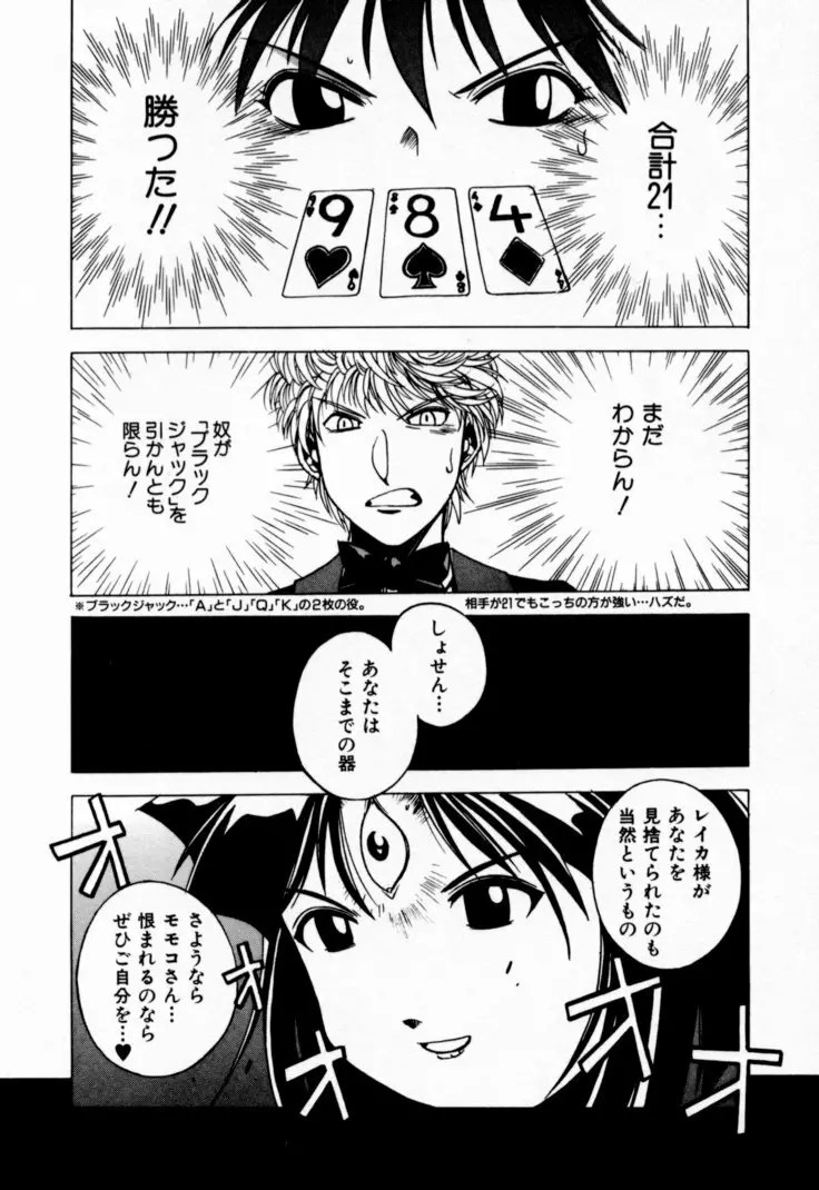 放課後セブン 下巻 Page.72