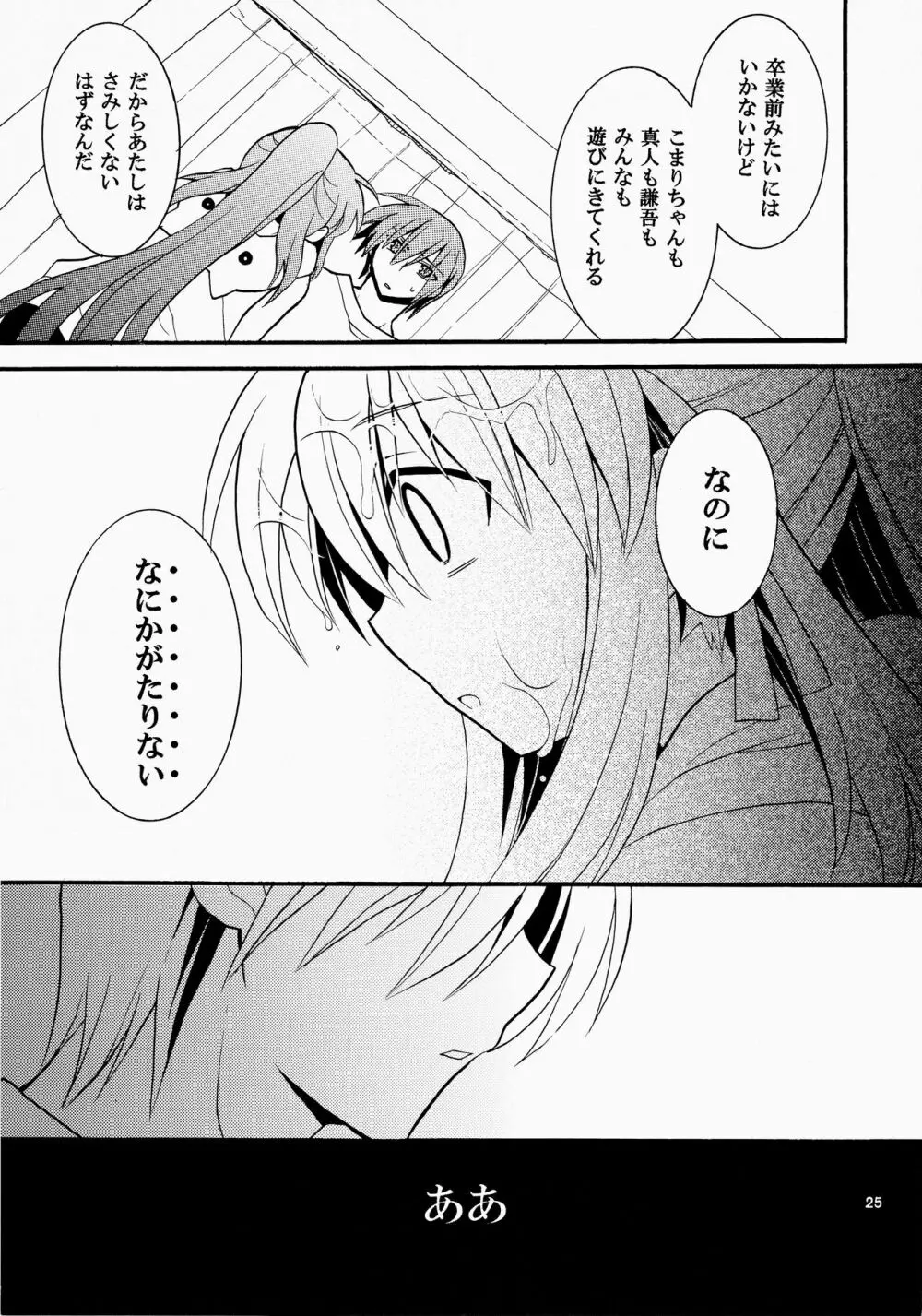 ふたりぼっち Page.25