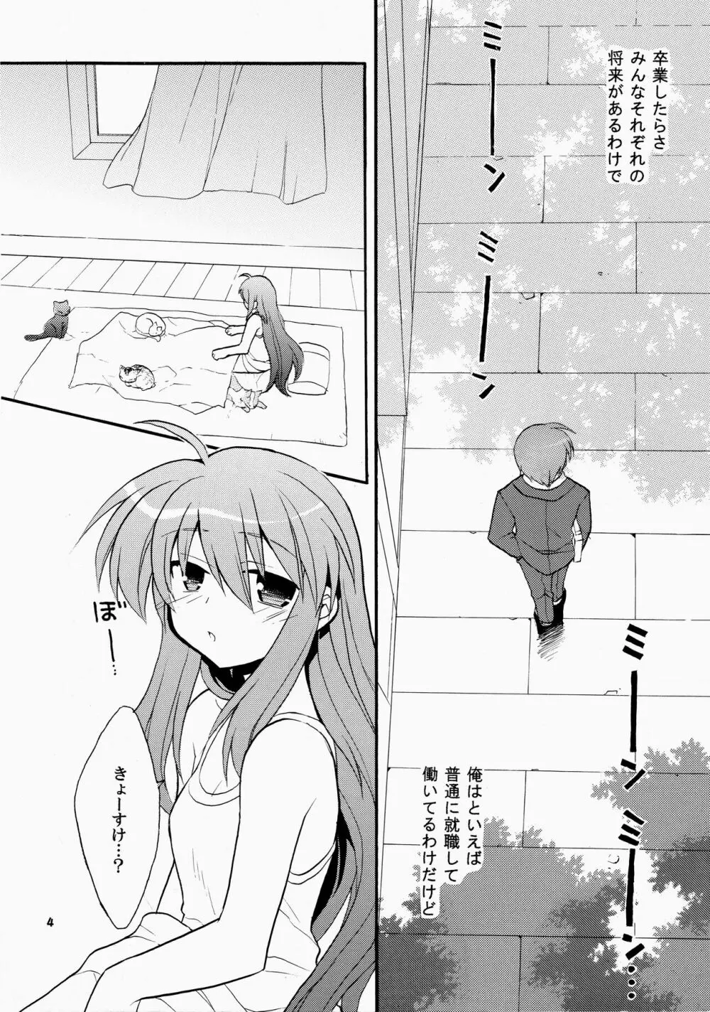 ふたりぼっち Page.4