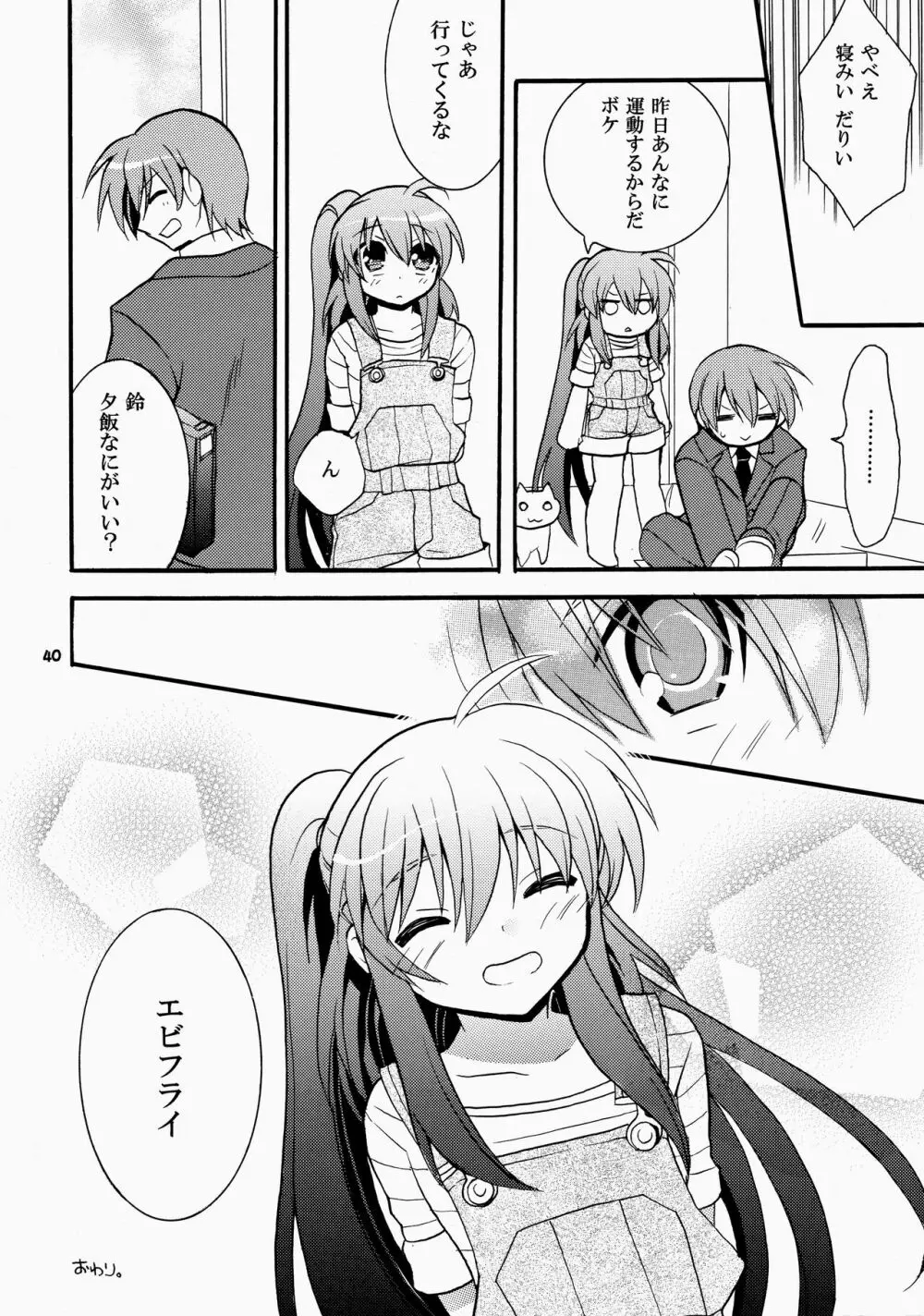 ふたりぼっち Page.40