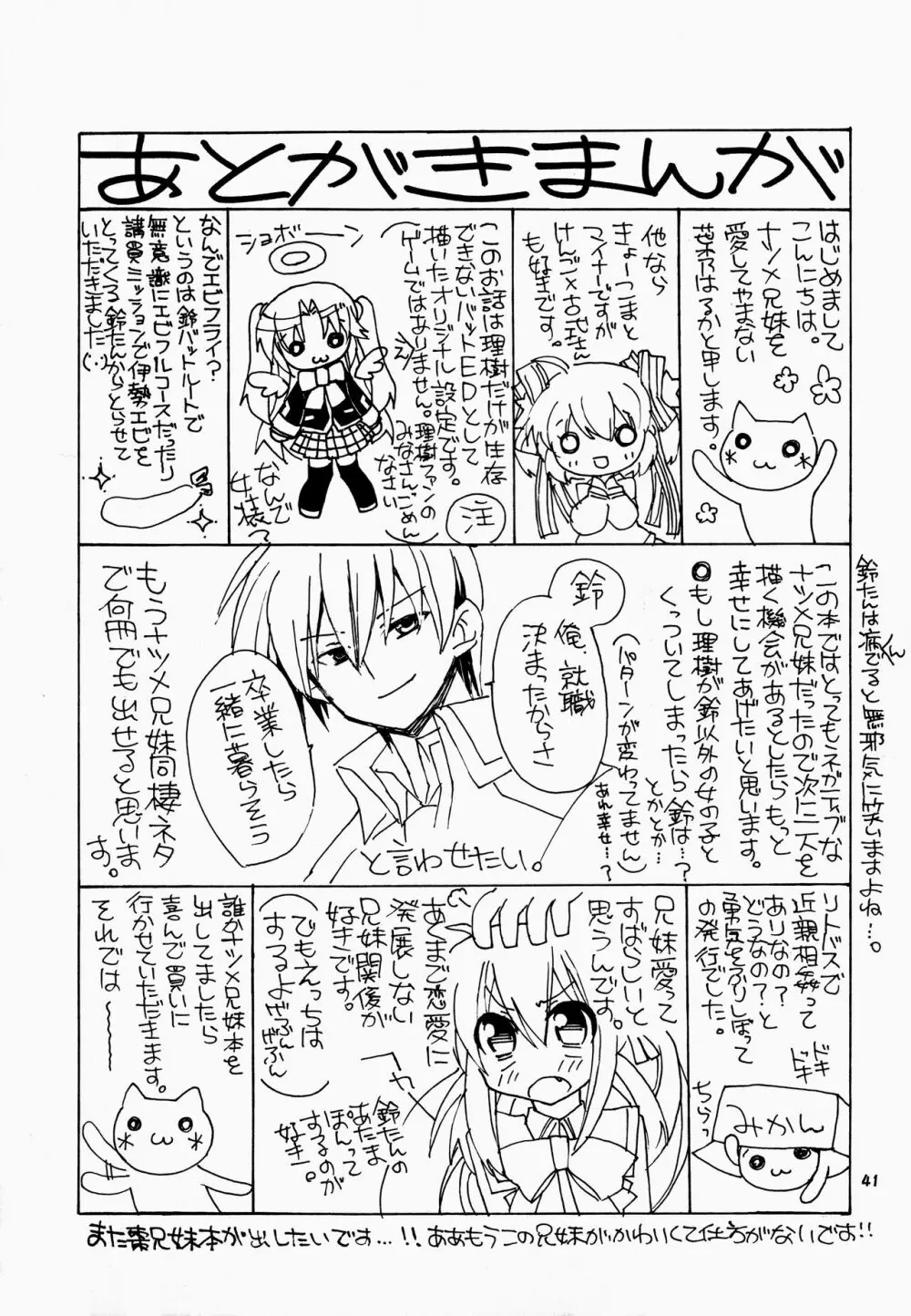 ふたりぼっち Page.41