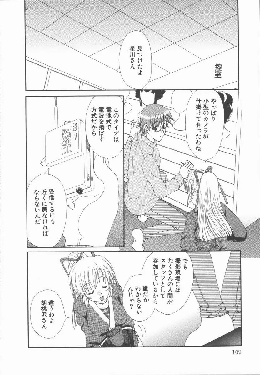 キミあるゆえに Page.102