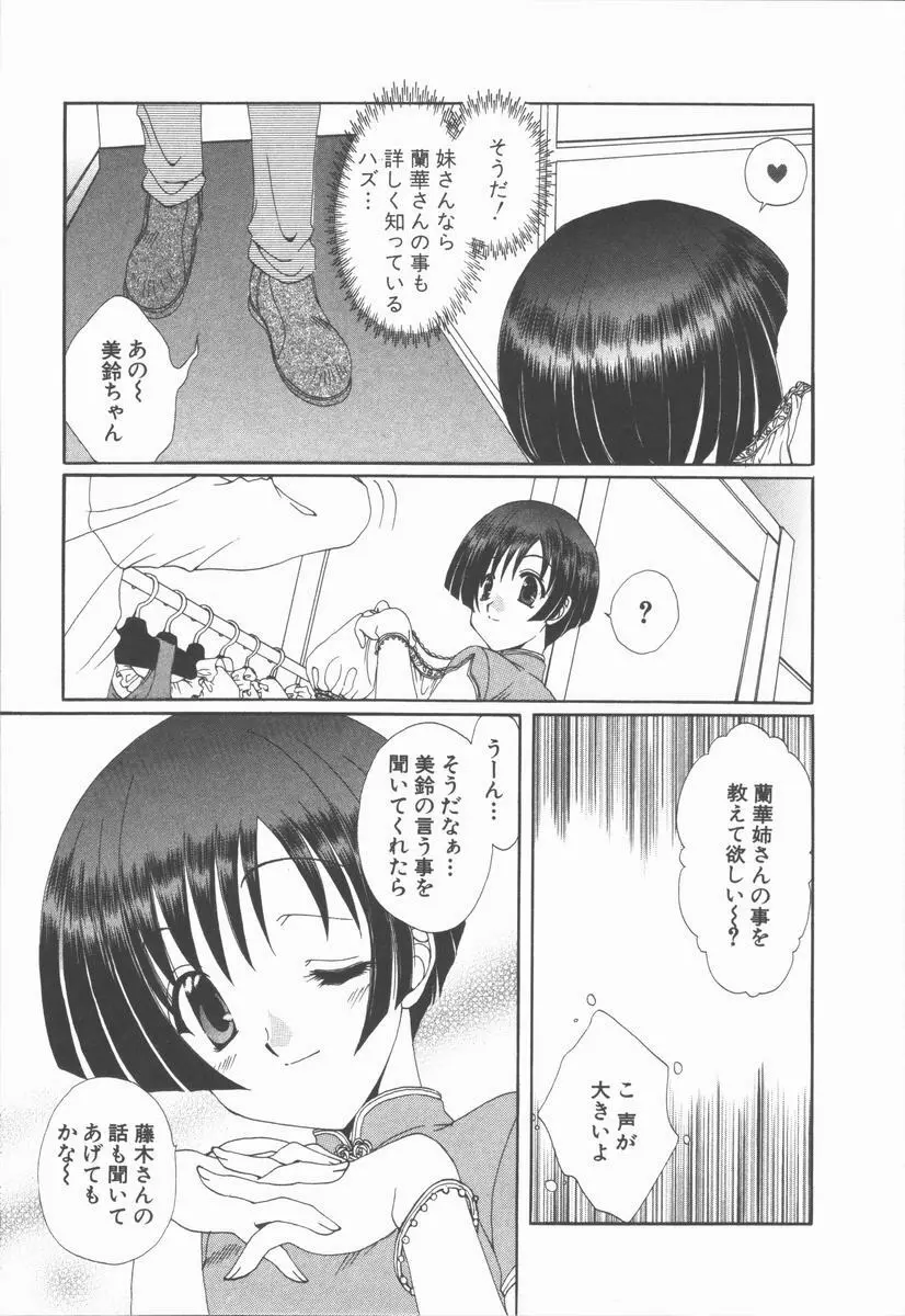 キミあるゆえに Page.121