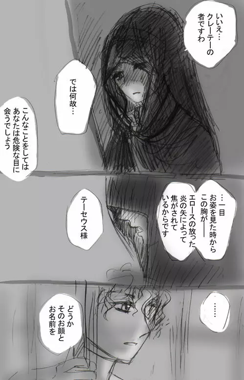 神話らくがきまんが Page.4