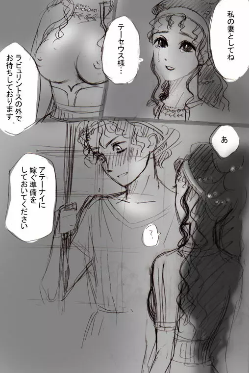 神話らくがきまんが Page.7