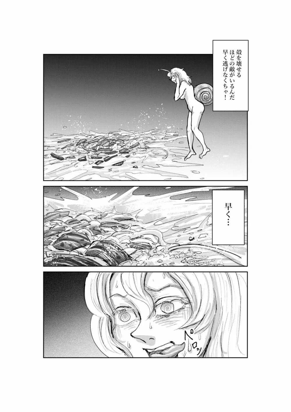 かたつむり Page.10