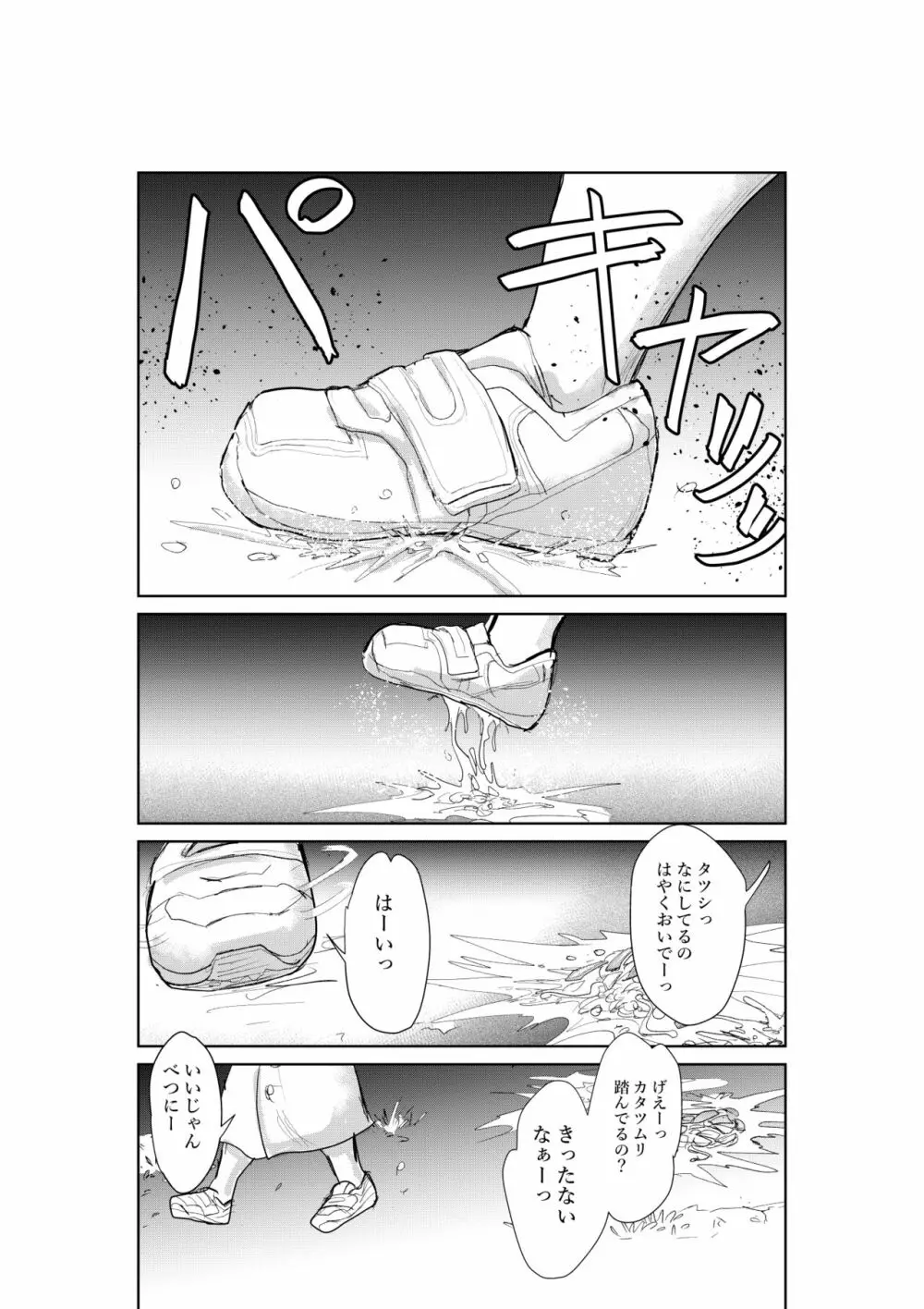 かたつむり Page.13