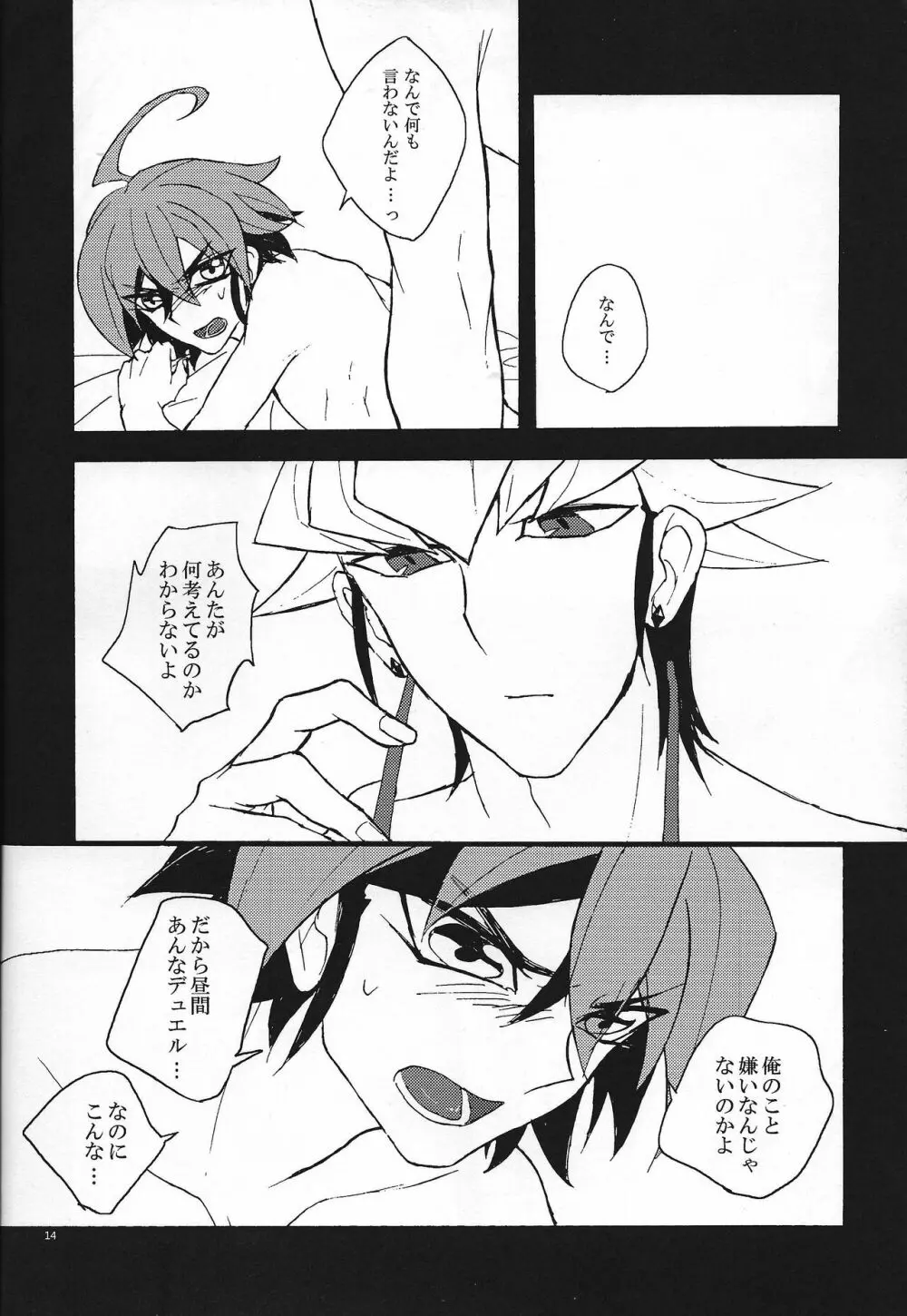 赤馬零児がわからない! Page.13