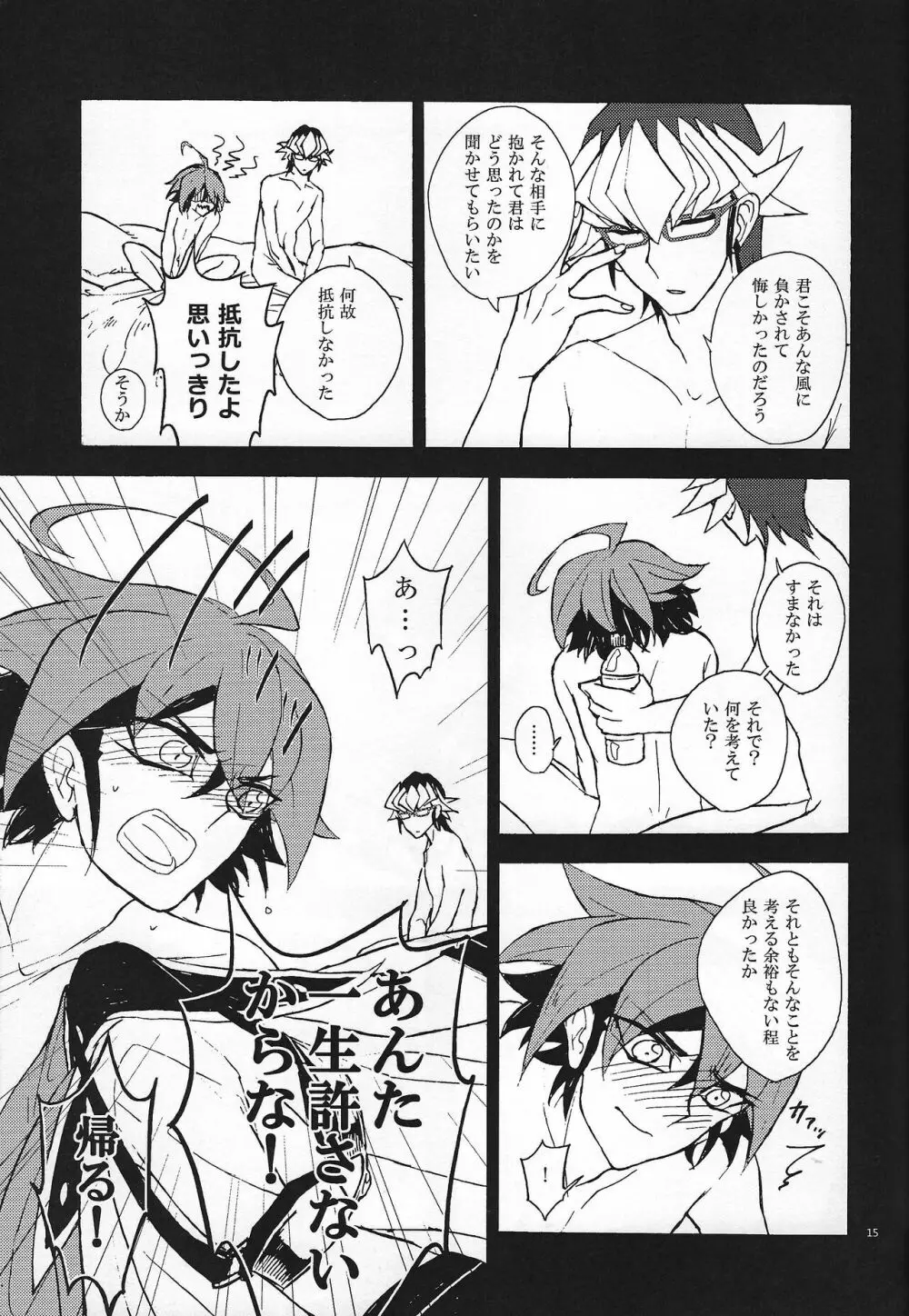 赤馬零児がわからない! Page.14