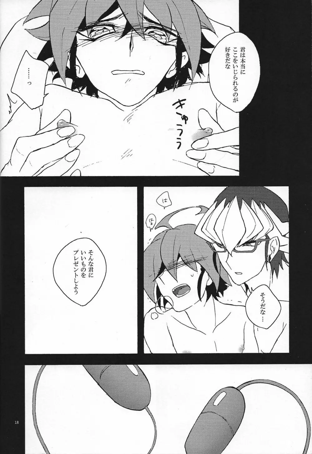 赤馬零児がわからない! Page.17