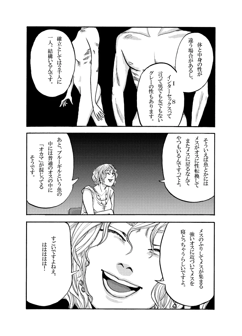 「動物性生活図鑑」シリーズ ブルーギル Page.3