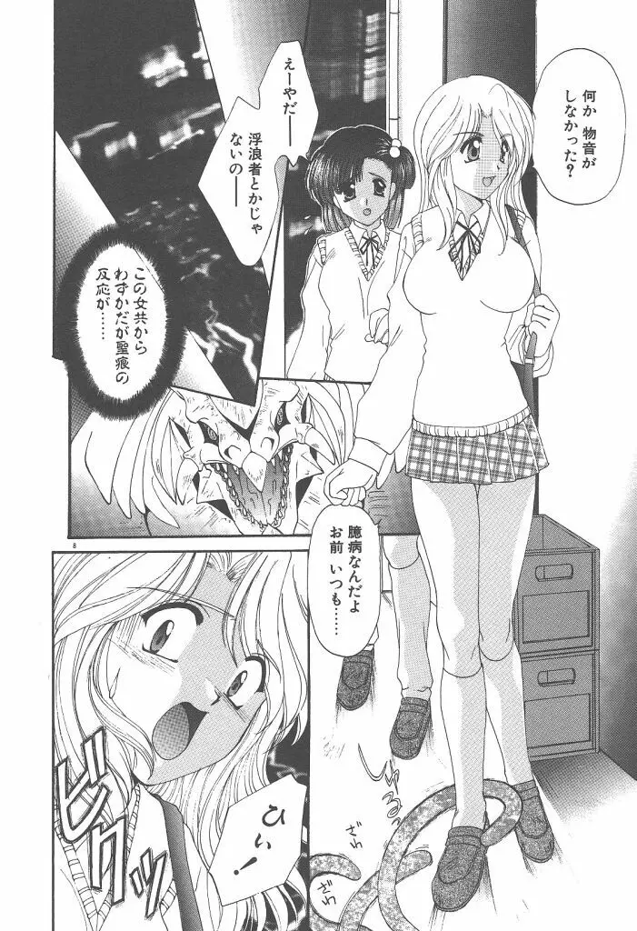 ツイン・ダークネス Page.10