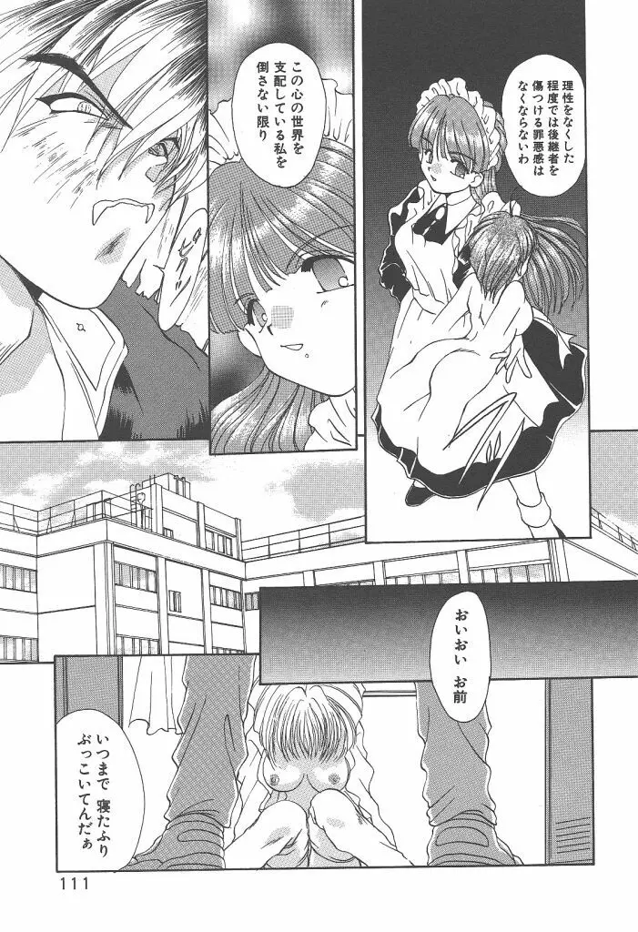 ツイン・ダークネス Page.113