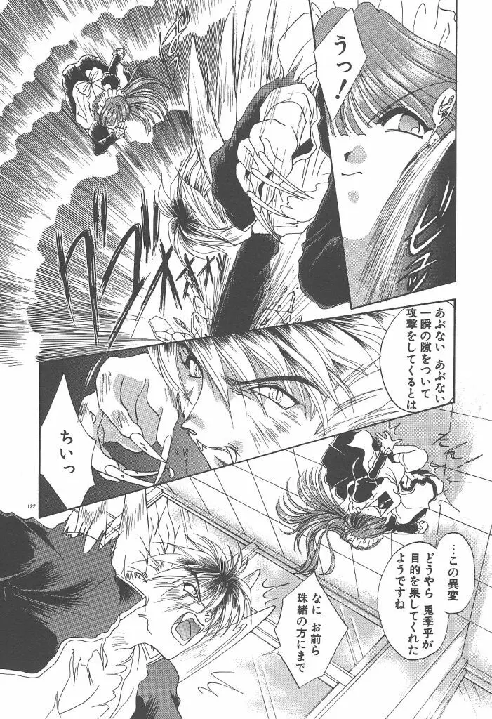 ツイン・ダークネス Page.124