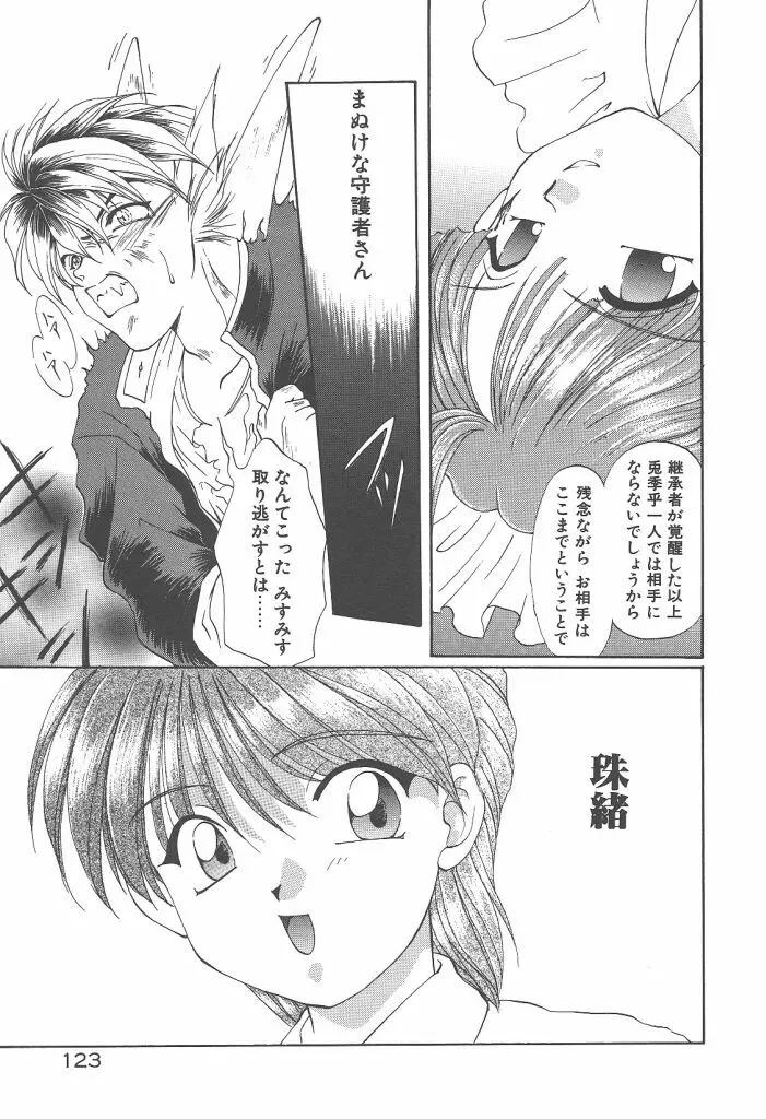 ツイン・ダークネス Page.125